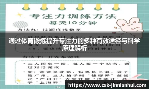 通过体育锻炼提升专注力的多种有效途径与科学原理解析